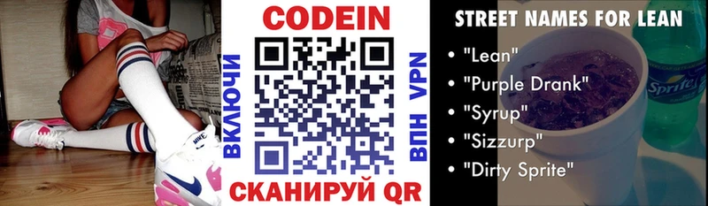 Кодеиновый сироп Lean Purple Drank где купить наркотик Октябрьск